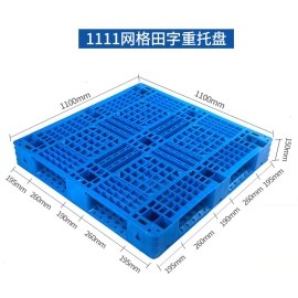 田字塑料托盘