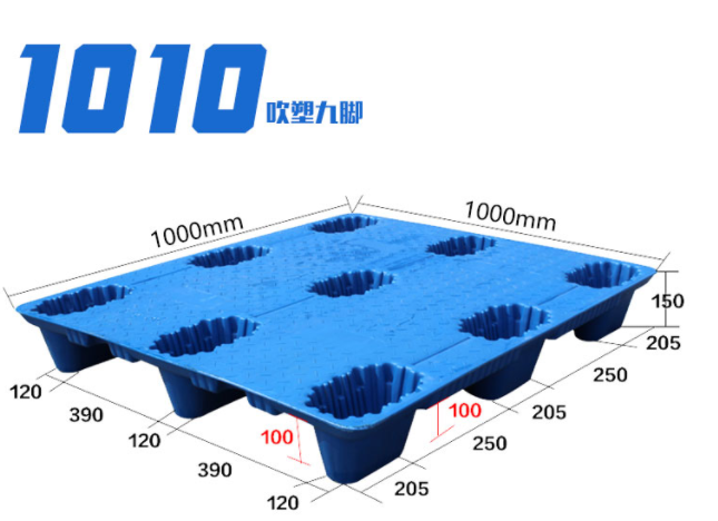 1010吹塑九脚托盘 1010吹塑九脚托盘