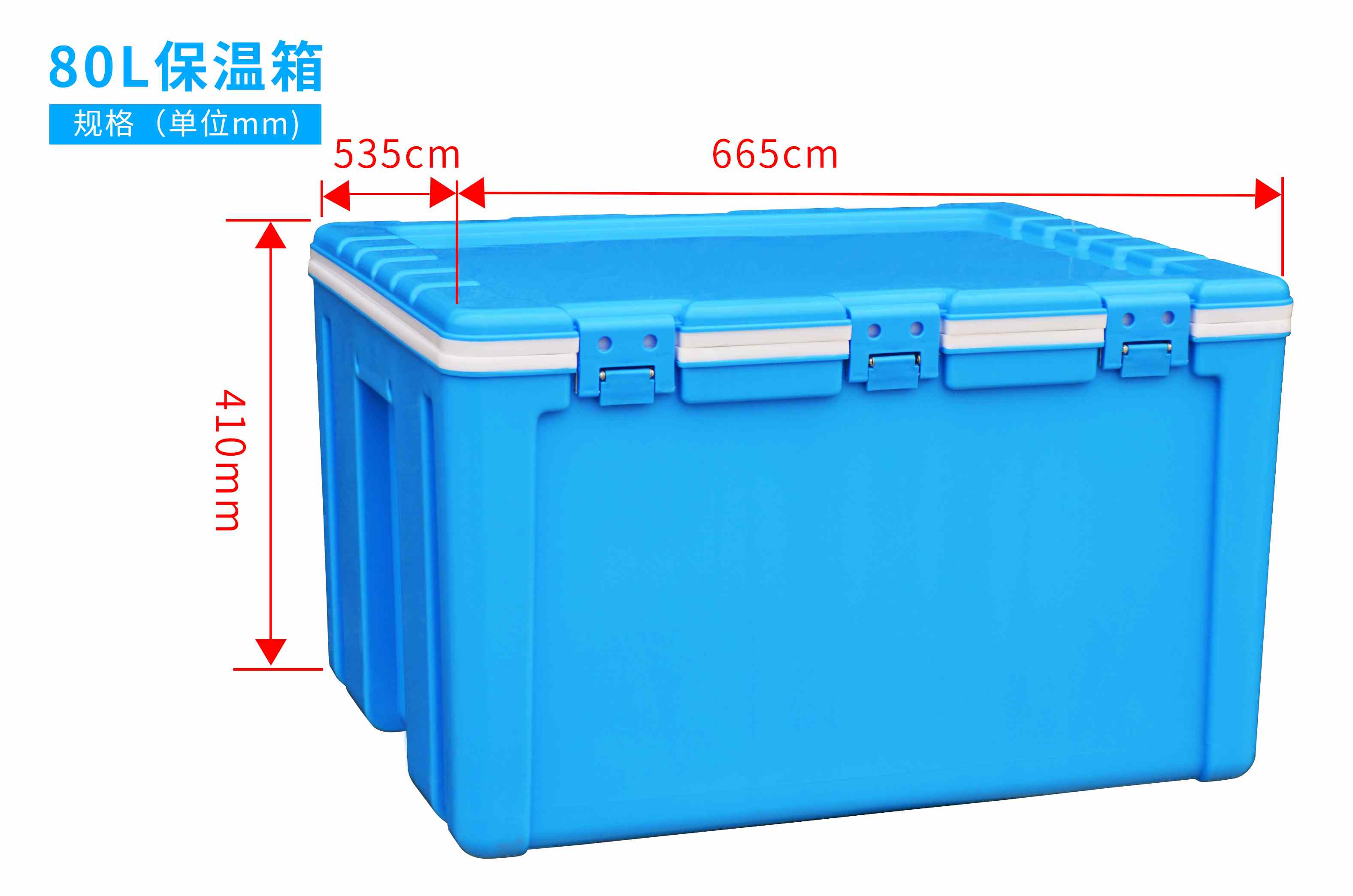 80升保温箱
